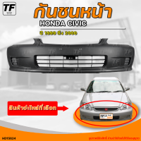 ราคา กันชนหน้า HONDA CIVIC EK ฮอนด้า ซีวิค EK ปี 1999 ถึง 2000 1ชิ้น HD15624 THE FAST SHOP (20250080242)