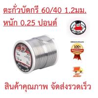 ราคา ULTRACORE ตะกั่วบัดกรี ตะกั่วขด 60 40 ขนาด 1 2 มม หนัก 0 25 ปอนด์ Lead Roll Soldering Solder Wire (19389447545)