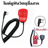 ราคา ไมค์วิทยุ ไมค์หูฟังวิทยุสื่อสาร หูฟังวิทยุสื่อสาร ไมค์วิทยุสื่อสาร ใช้กับspender Baofeng ฯลฯ Two way Walkie Talkie Handheld Speaker Mic (19109485917)