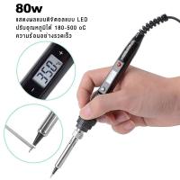 ราคา 80W หัวแร้งบัดกรี ปรับอุณหภูมิได้ 180 500 องศา หัวแร้ง บัดกรี กำลังไฟ ปากกาหัวแร้งบัดกรี หัวแร้งไฟฟ้าดิจิทัล ปรับอุณหภูมิได้หน้าจอ LCD (20109532838)