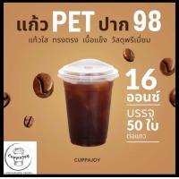 ราคา 50ชุด แก้ว PET ปาก 98 มม 16ออนซ์ 20ออนซ์ 22ออนซ์ แก้วพลาสติก ทรงตรง ทรงสตาร์บัค คู่ฝาเรียบ ฝาโดม ฝายกดื่ม ฝาชาชีส ฝาฮาล์ฟ แก้ว KK (20272767743)