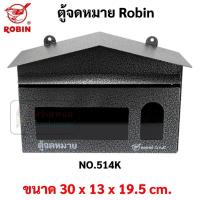 ราคา ตู้จดหมาย กล่องจดหมาย Robin รุ่น 514 514k ตู้จดหมาย สีแดง น้ำเงิน เขียว อัลลอย Mail Box โรบิ้น ตู้ไปรษณีย์ (16691748407)