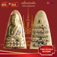 ราคา จี้พระ หลวงปู่ทวด วัดช้างให้ หลังเตารีดปั๊ม หลังหนังสือ ปี พ ศ 2505 เนื้อทองเหลือง ขนาด 2 0x3 8 cm เครื่องประดับมงคล นำโชค อำนาจ วาสนา (17447848245)
