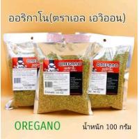 ราคา ผงออริกาโน ตราเอล เอวิออน OREGANO EL AVION ผงออริกาโน่ ใบออริกาโน ผงออริกาโนป่น ผงออริกาโนอบแห้ง ออริกาโนปนขนาด 100 กรัม (18705330928)