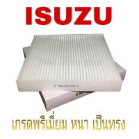 ราคา กรองแอร์ กรองอากาศ อีซูซุ Isuzu all new mu x (19922792019)
