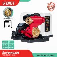 ราคา TOMITSU JAPAN ปั๊มน้ำอัตโนมัติ รุ่นPS 160L 180L มอเตอร์ Brushless แรงดันคงที่ เสียงเงียบ ประหยัดไฟ ปั๊มน้ำ ปั๊มน้ำอัตโนมัต (17483672559)