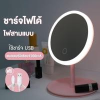 ราคา กระจกแต่งหน้า กระจกตั้งโต๊ะ กระจกแต่งหน้าพร้อมไฟ LED กระจกแต่งหน้ามีไฟ กระจกแต่งหน้าพกพา ปรับระดับ ชาร์จไฟได้ พร้อมสาย USB (15932281435)