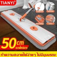 ราคา ขนาดกว้างพิเศษ 50CM CANVA SHOP ไม้ถูพื้นแบบดี ไม้ถูพื้น Spray Mop สเปรย์ม็อบ หมุนได้ 360 องศา ไม้ม็อบถูพื้น ไม้ถูแบบรีดน้ำ ไม้ถูพื้นใหญ่ๆ ไม้ ถูพื้นแบบรีดน้ำ ขนาด ใหญ่ ไม้ถูบ้านแบบดี ไม้ถูเก็บฝุ่น ไม้