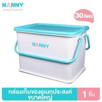 ราคา Nanny กล่องเก็บของ กล่องเก็บของอเนกประสงค์ ขนาดใหญ่ รุ่น N3040 มีหูหิ้ว ฝาล็อคได้ 2 ด้าน (8708458543)