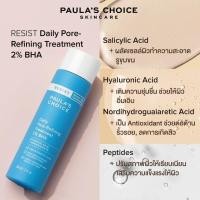 ราคา PAULAS CHOICE Resist Daily Pore Refining Treatment 2 BHA ลดการอุดตัน ช่วยทำความสะอาดรูขุมขน (312936556)