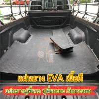 ราคา แผ่นยางปูพื้นรถกะบะ eva แลบลาย10 25 มม ปูพื้นกะบะทุกรุ่น ปูพื้นกันกระแทก ขนของ (17123768625)