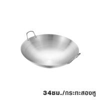 ราคา กระทะสแตนเลส2หู กระทะขนาดหนา ใช้นานทน กระทะสแตนเลส 2หู กระทะ2หูใบใหญ่ กระทะสแตนเลสก้นลึก กระทะทรงลึก กะทะ2หู สแตนเลส กระทะผัด กระทะทอด กระทะใบใหญ่ กระทะไม่ติดอาหาร กระทะร้อนเร็ว (17423762466)