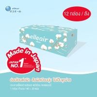 ราคา ขายยกลัง elleair Premium Cottony Tissue 140 20 1 ลัง มี 12 กล่อง Made in Japan กระดาษทิชชู่กล่อง นำเข้าจากประเทศญี่ปุ่น (16246880148)
