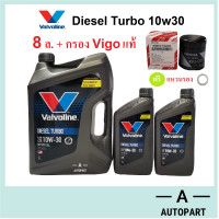 ราคา น้ำมันเครื่อง Valvoline Diesel Turbo ดีเซล เทอร์โบ 10W 30 10W30 8 ลิตร 6 2 ล พร้อม กรองเครื่อง Vigo วีโก้ แท้ศูนย์ (12570910895)
