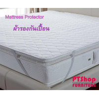 ราคา PTShop ผ้ารองที่นอนกันเปื้อน ขนาด 3 5 ฟุต 5 ฟุต 6 ฟุต (17424423111)