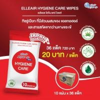 ราคา ขายยกลัง elleair Hygiene Care Wipes 10P x 36 pack เอลิแอล ไฮจีน แคร์ ไวพส์ จำนวน 10 แผ่น x 36 แพ็ค ทิชชู่เปียกผสม พกพาสะดวก (15850338451)