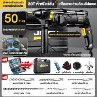 ราคา JIAPUสว่าน สว่านไฟฟ้ากระแท 220V 30T ชุดดอกสว่าน 12 ดอก ห้าฟังก์ชั่น ใช้งานได้หลากหลาย อุปกรณ์ครบ (19896877678)