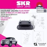ราคา SKR Japan ยาง แท่นเครื่อง แท่นเกียร์ ครบชุด Isuzu D Max DMAX 2WD Hi lander ยกสูง MT ปี 2002 2011 มี ตัว 8 97234976 2 RH 8 97234977 2 LH 8 97247681 1 RR ดีแม็กซ์ SISENM019 SISENM020 SISENM021 (17734299