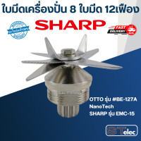 ราคา อะไหล่เครื่องปั่นSHARP ชาร์ป รุ่น EMC 15 (17353905066)