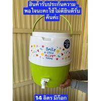 ราคา มีปัญหาหรือไม่พอใจ ให้คืนครับผม กระติกมีก๊อก 11 14ลิตร Cooler กระติกพร้อมกด กระติกน้ำแข็ง กระติกเก็บเย็น คูลเลอร์ กระติกน้ำ (8482693587)