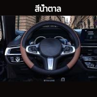 ราคา KAISER ปลอกพวงมาลัย หุ้มพวงมาลัย พวงมาลัยรถยนต์ ที่หุ้มพวงมาลัย ปลอกหุ้มพวงมาลัยหนังแท้ ราคาถูก ติดตั้งง่าย (10551871101)
