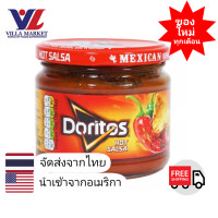 ราคา DORITOS SALSA HOT 300g ซอส ซอสปรุงรส ซอสเผ็ด ซอสเม็กซิกัน โดริโทส (585858791)