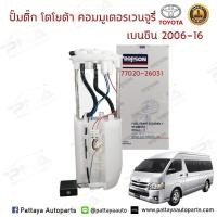 ราคา ชุดปั้มติ๊ก โตโยต้า ตู้คอมมูเตอร์2 7เวนจูรี่2 7Vv ti ครบชุด (3053866629)