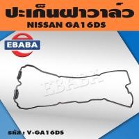 ราคา ยางฝาวาล์ว ประเก็นฝาวาวล์ ปะเก็นฝาวาล์ว NISSAN GA16DS GA18DS คาบิว SENTRA NV (16612287422)