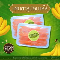ราคา ส่งไว ถูก แคนตาลูปอบแห้ง หวานน้อย แคนตาลูปอบ แคนตาลูบ ขนม ขนมอร่อย ขนมขายส่ง ขนมราคาถูก ขนมอร่อยๆๆถูกๆ (16528970396)