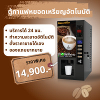 ราคา ตู้กาแฟหยอดเหรียญอัตโนมัติ (20366561401)