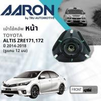 ราคา AARON Quality Part เบ้าโช้คอัพ หน้า เบ้าโช๊คอัพ หน้า Toyota Altis E170ZRE171 ZRE172 ปี 2014 2018 SMT TT 2201 SMT TT 2310 มี 2 เบอร์ แกน 12 มม 14 มม ปี 1415161718 (17465300872)