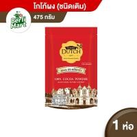 ราคา Cocoa Dutch โกโก้ดัทช์ โกโก้ผง ขนาด 475 ก (3464446529)