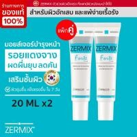 ราคา แพ็กคู่ ZERMIX FORTE CREAM 20 ML ครีมบำรุงผิวหน้า ผิวแพ้ มอยส์เจอร์ฯ บำรุงผิวหน้า บำรุงหน้า ครีมทาหน้า (4971160574)