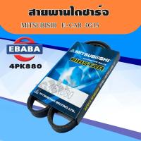 ราคา สายพาน สายพานไดชาร์จ MITSUBOSHI เบอร์ 4PK880 (6370700060)