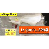 ราคา ถัง2t Ls125 มีให้เลือกทั้งรุ่นใหม่ เเละ เก่า ของเเท้ เบิกศูนย์ล้าน (14101827066)