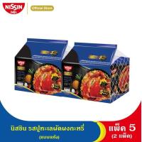 ราคา นิสชิน รสปูทะเลผัดผงกะหรี่ ไทย ซิกเนเจอร์ แบบซอง แพ็ค 5 2 แพ็ค (10135438516)