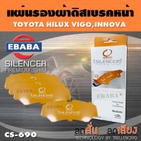 ราคา COMPACT BRAKES แผ่นชิม แผ่นรอง แผ่นรองผ้าดิสเบรคหน้า สำหรับ TOYOTA HILUX VIGO INNOVA เบอร์ CS 690 ใช่ร่วมกับเบอร์ DCC 690 (6739898336)