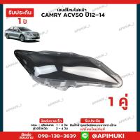 ราคา เลนไฟหน้า 1 คู่ Camry acv50 51 ปี 12 14 เลนส์ไฟหน้า กรอบเลนส์ไฟหน้า โคมไฟรถยนต์ ไฟหน้า (9456279887)
