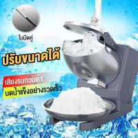 ราคา เครื่องใสน้ำแข็ง เครื่องบดน้ำแข็ง เครื่องทำน้ำแข็งไส เครื่องไสน้ำแข็ง 3ใบมีด มีตัวเลือก23 ใบมีด (19457600794)