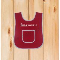 ราคา เอี๊ยมอนุบาล เอี๊ยมเด็ก ผ้ากันเปื้อนเด็กอนุบาล เอี๊ยมกันเปื้อน เสื้อกันเปื้อนเด็กอนุบาลพร้อมส่ง (16009284216)
