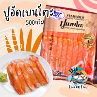 ราคา ปูอัดเบนโตะ 500กรัม พร้อมส่ง ปูอัด ปูอัดทอด ค่าส่งเหมาราคาเดียว คละได้ทั้งร้านไม่จำกัดจำนวนชิ้น (20567005584)