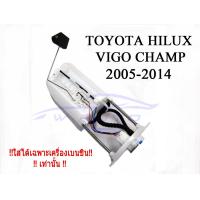 ราคา ลูกลอยวีโก้ 05 14 ลูกลอยในถัง ลูกลอย TOYOTA VIGO CHAMP ลูกลอยในถังน้ำมัน วัดระดับ น้ำมัน โตโยต้า วีโก้ แชมป์ วีโก้แชมป์ 2005 2014 2WD 4WD สูง เตี้ย 06 07 08 09 (10386278049)