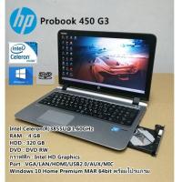 ราคา โน๊ตบุ๊คมือสอง HP Probook 450 G3 Celeron 3855U 1 60GHz RAM 4gb HDD 320gb จอใหญ่15 6นิ้ว (16182538192)