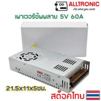 ราคา สวิชชิ่ง เพาเวอร์ซัพพลาย 5V 40A 60A switching power supply (8596711192)