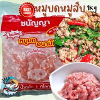 ราคา ราคาพิเศษ หมูบด หมูสับ ไม่ตีน้ำ 1กิโลกรัม พร้อมส่ง ค่าส่งเหมา99บาท หมูหั่นแกง หมูบดแช่แข็ง หมูบดอนามัย คละได้ทั้งร้าน (20567169059)