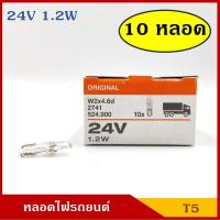 ราคา OSRAM หลอดไฟ T5 24V 1 2W 1หลอด หรือ 10หลอด หลอดไฟเสียบ หลอดไฟรถยนต์ ราคา (16892575464)