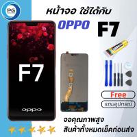 ราคา LS หน้าจอ oppo F7 จอF7 จอแท้F7 จอออปโป้ F7 จอชุด LCD Screen Display Touch Panel For oppoF7 แถมไขควง กาว (20442516924)
