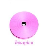 ราคา ริบบิ้นพับเหรียญ ทำพวงมาลัย ตราลูกโป่งม้วนใหญ่ เบอร์ 2 300หลา (20477025492)