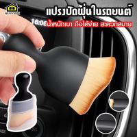 ราคา Newyorkbigsale แปรงปัดฝุ่นภายในรถยนต์ แปรงปัดฝุ่น ที่ปัดความงามรถยนต์ ไนลอนขนสัตว์ No Y1778 (20509525978)