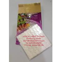 ราคา ซื้อ 1 แถม 1 แผ่นแป้งห่อสลัดโรลและห่อแหนมเนือง ขนาด แผ่นตัดสี่เหลี่ยมจัตุรัส 11ซม 11ซม (20353283506)